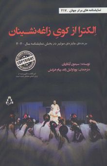 کتاب الكترا از كوي زاغه نشينان نوشته سيمون آبكاريان