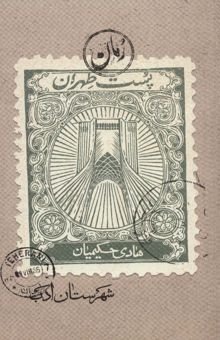 کتاب پست طهران