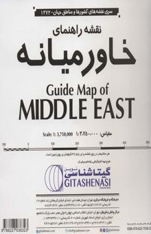 کتاب نقشه راهنماي خاورميانه (كد 1372)،(گلاسه)