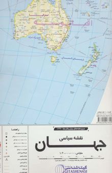 کتاب نقشه سياسي جهان و قاره ها 70*100 (كد 1297)،(گلاسه)