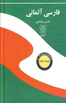 کتاب فرهنگ فارسي آلماني