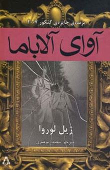 کتاب آواي آلاباما