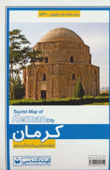 کتاب نقشه سياحتي و گردشگري شهر كرمان 70*100 (كد 537)،(گلاسه)