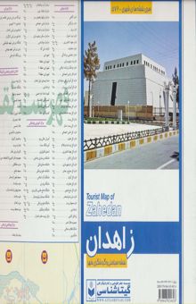 کتاب نقشه شهر زاهدان 70*100 (كد 572)،(گلاسه)