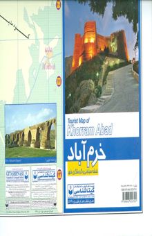 کتاب نقشه سياحتي و گردشگري شهر خرم آباد 70*100 (كد 579)،(گلاسه)