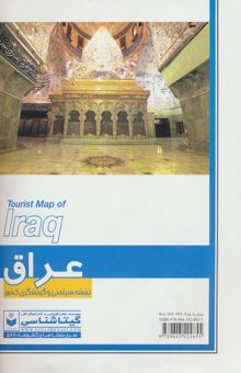 کتاب نقشه سياحتي و گردشگري كشور عراق 70*100 (كد 588)،(گلاسه)