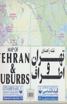 کتاب نقشه راهنماي تهران و اطراف 140*100 (كد 598)،(2زبانه،گلاسه)