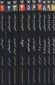 کتاب مجموعه نبرد با شياطين (10جلدي،باقاب)