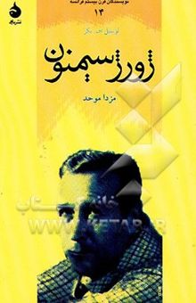 کتاب ژورژ سیمنون