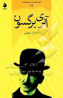 کتاب آنری برگسون