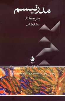 کتاب مدرنیسم