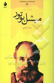 کتاب میشل بوتور