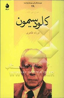 کتاب کلود سیمون