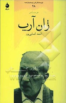 کتاب ژان آرپ