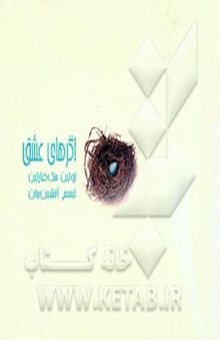 کتاب اگرهای عشق