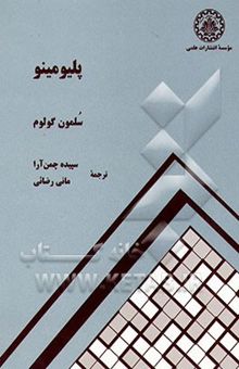 کتاب پلیومینو