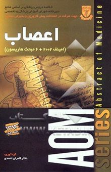 کتاب اعصاب به انضمام 6 مبحث انتخابی از هاریسون 2001