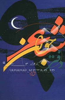 کتاب دفتر شعر جوان