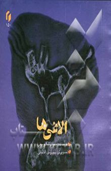 کتاب الاغی‌ها