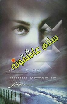 کتاب سلام عاشقونه