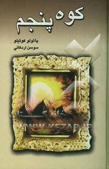 کتاب کوه پنجم