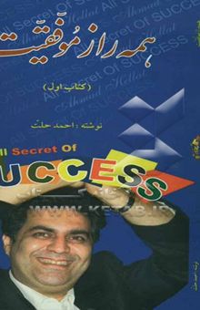 کتاب همه راز موفقیت