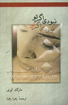 کتاب نبودی اگر تو