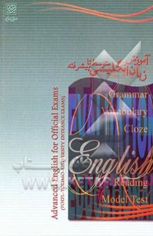 کتاب آموزش زبان انگلیسی متوسط تا پیشرفته