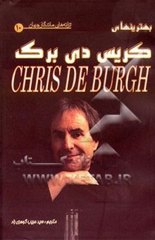 کتاب بهترین‌های کریس‌دی‌برگ