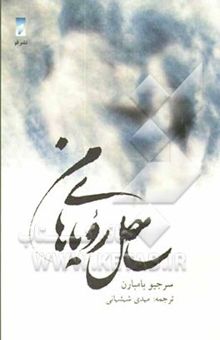 کتاب ساحل رویاهای من