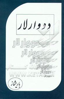 کتاب دووارلار