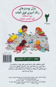 کتاب پازل پوسترهاي رنگ آميزي فوق العاده 2:سيندرلا 1 (70*100)