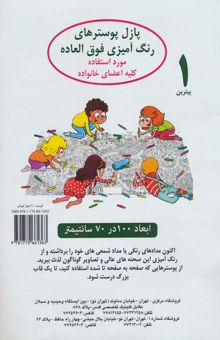 کتاب پازل پوسترهاي رنگ آميزي فوق العاده 1:پيتر پن (70*100) نوشته NaN