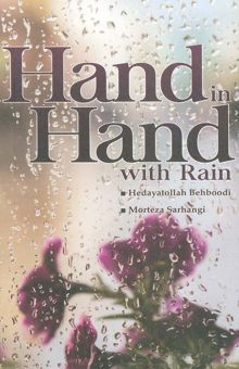 کتاب HAND IN HAND WITH RAIN:پا به پاي باران (انگليسي)