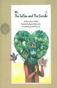 کتاب THE SULTAN AND THE GAZELLE:سلطان و آهو (انگليسي)،(گلاسه) نوشته ناصر وحدتي