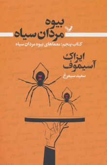 کتاب بيوه مردان سياه 5 (معماهاي بيوه مردان سياه)