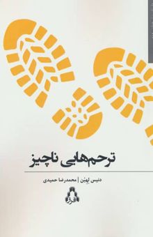 کتاب ترحم هايي ناچيز 