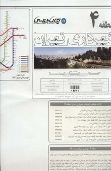 کتاب نقشه شهرداري تهران منطقه 4 (كد 404)،(گلاسه) نوشته NaN