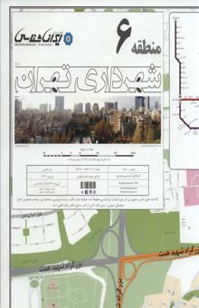 کتاب نقشه شهرداري تهران منطقه 6 (كد 406)،(گلاسه)