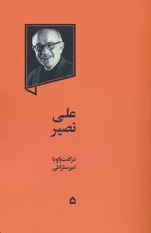 کتاب علي نصير