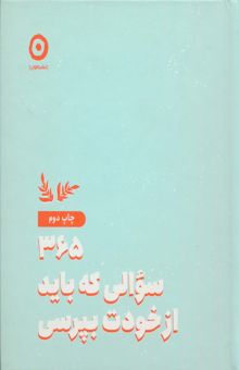 کتاب 365 سوالي كه بايد از خودت بپرسي  نوشته آتنا درخشاني