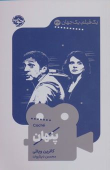 کتاب پنهان (يك فيلم،يك جهان33)