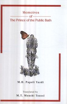 کتاب MEMOIRES OF THE PRINCE OF THE PUBLIC BATH:خاطرات شازده حمام (زبان اصلي)،(انگليسي)