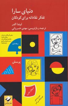 کتاب دنياي سارا (2جلدي)
