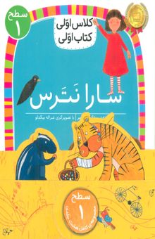 کتاب مجموعه كلاس اولي كتاب اولي سطح 1 (8جلدي)