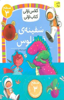 کتاب مجموعه كلاس اولي كتاب اولي سطح 3 (8جلدي)