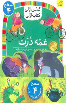 کتاب مجموعه كلاس اولي كتاب اولي سطح 4 (8جلدي)