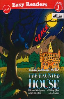 کتاب خانه تسخير شده (THE HAUNTED HOUSE)،(2زبانه،گلاسه) نوشته مايكل ولفگانگ