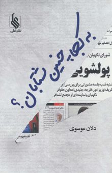 کتاب به كجا چنين شتابان؟ 