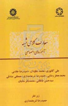 کتاب معارف کلامی شیعه: آموزه‌های اختصاصی
